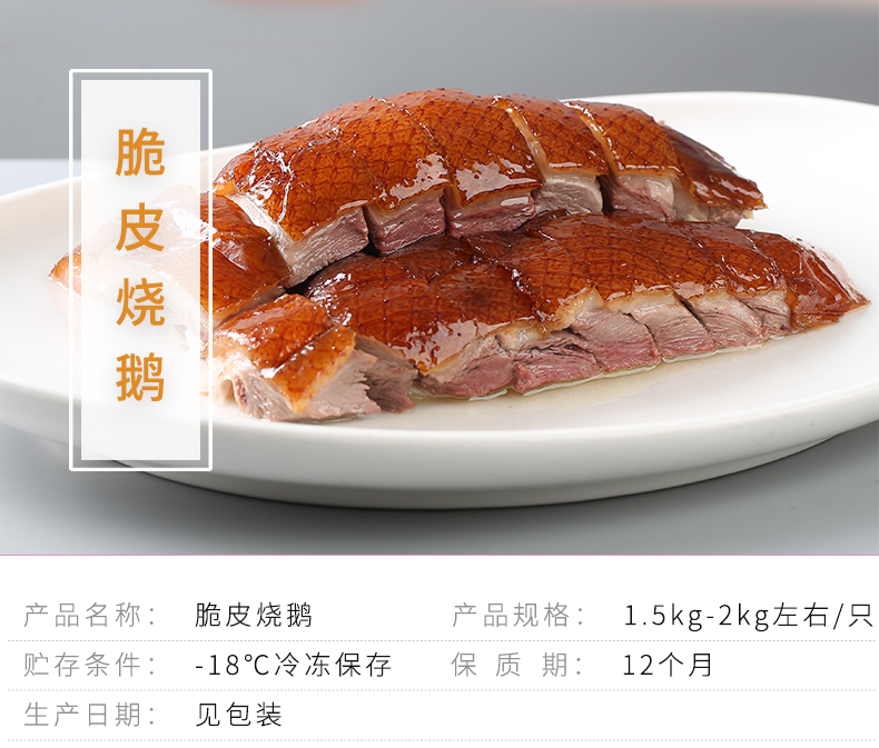 脆皮燒鵝詳情_01.jpg