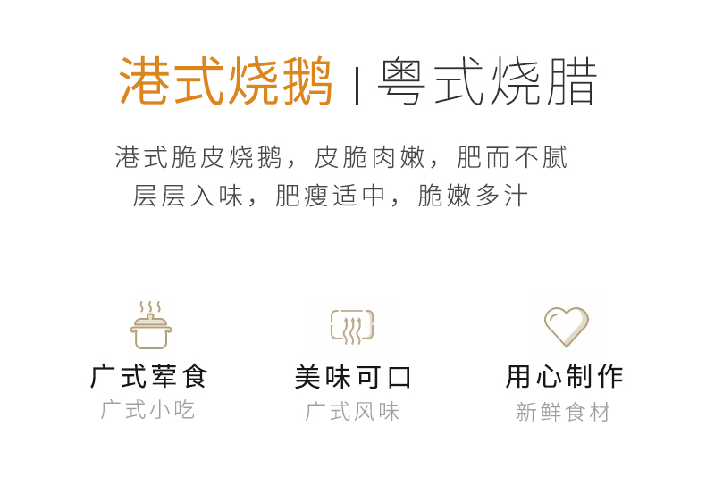 脆皮燒鵝詳情_03.jpg