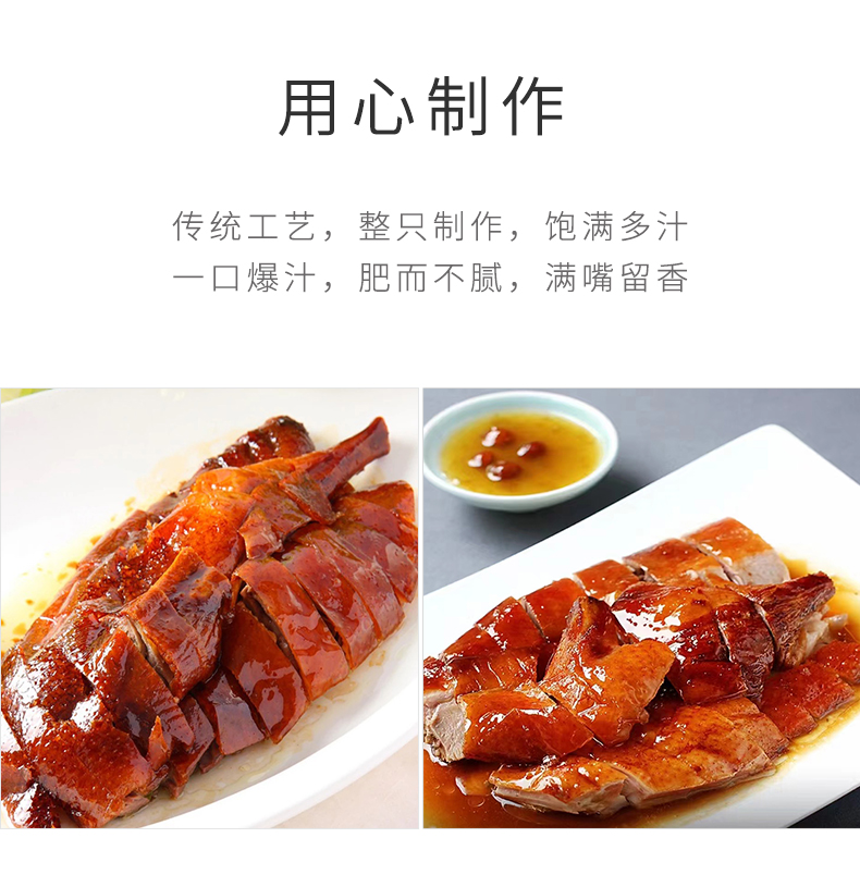 脆皮燒鵝詳情_05.jpg