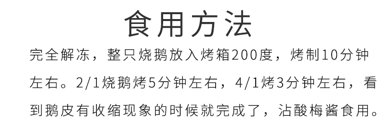 脆皮燒鵝詳情_06.jpg