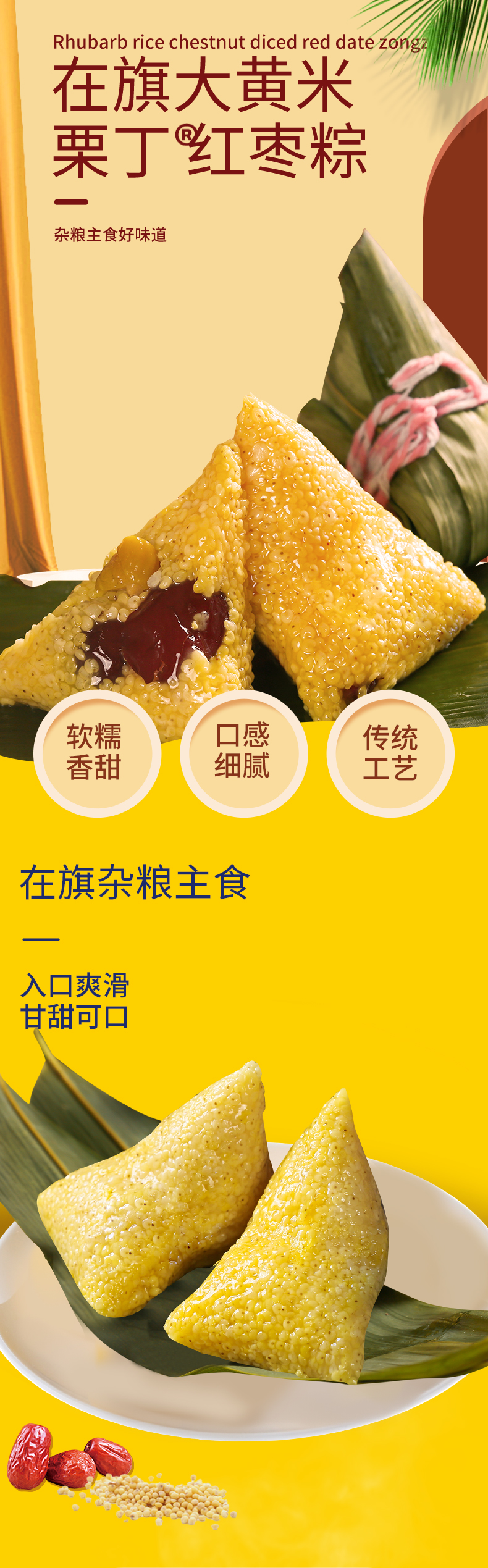 在旗大黃米栗丁紅棗粽詳情_01.jpg
