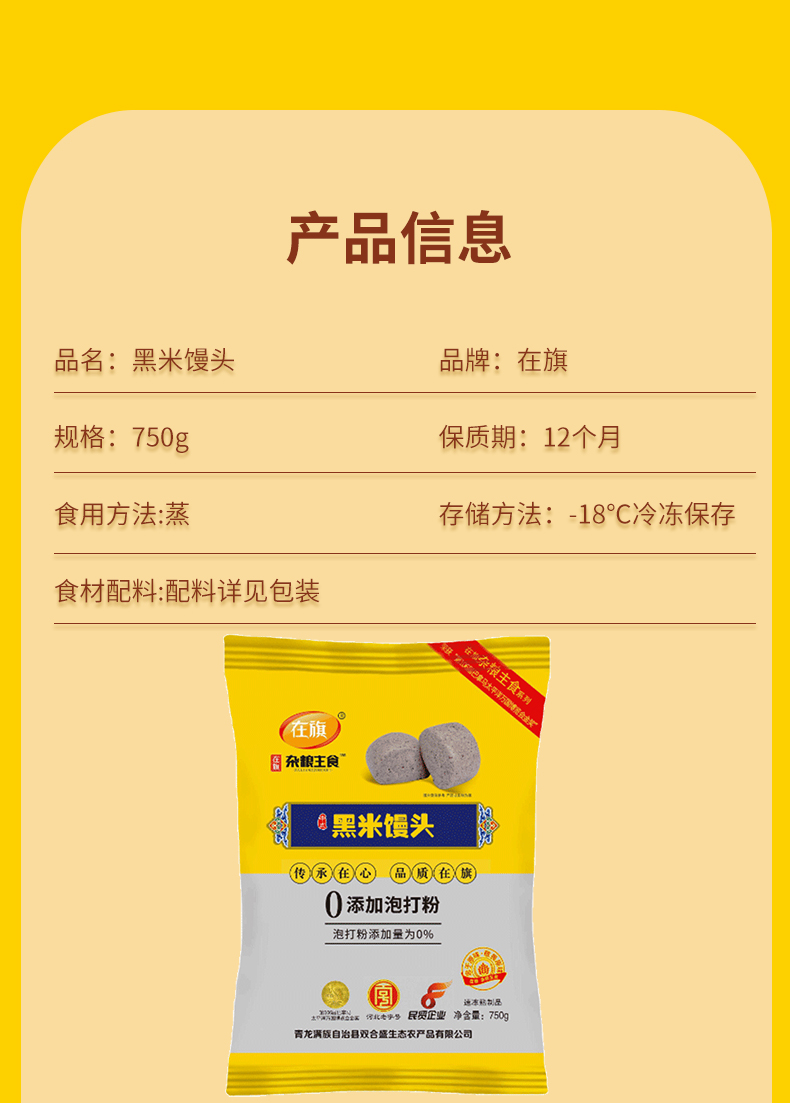 750g黑米饅頭詳情_06.jpg