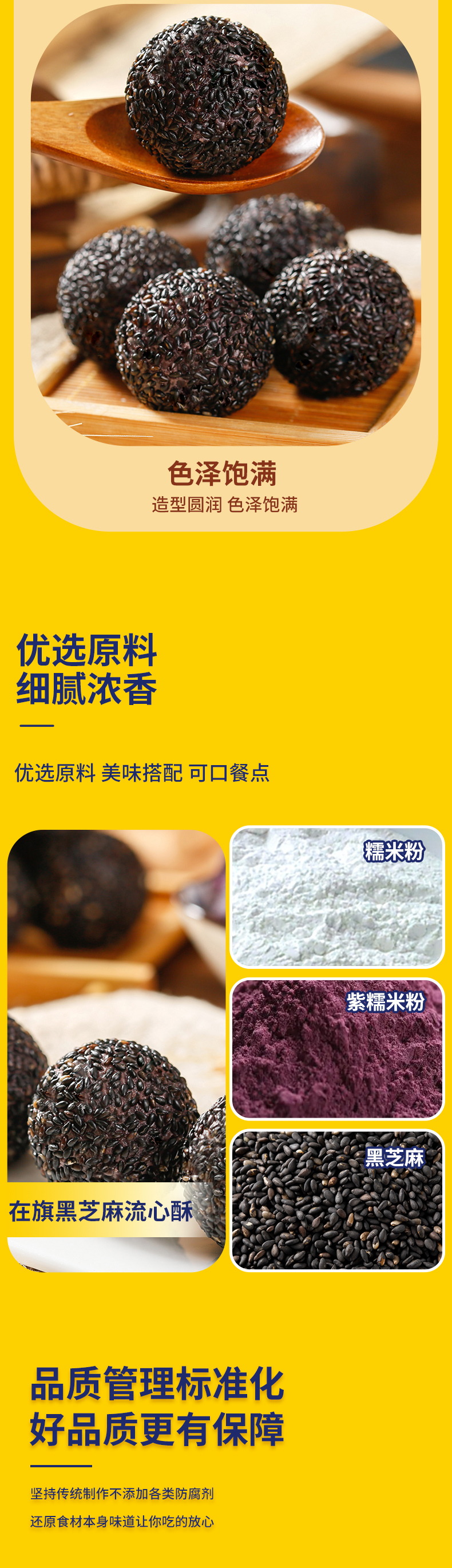 在旗黑芝麻流心酥詳情_03.jpg