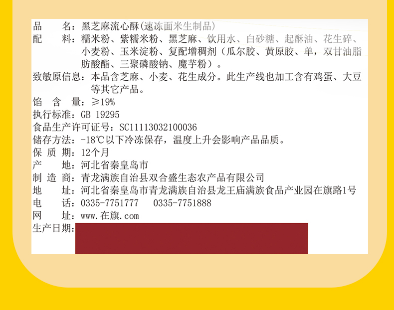 在旗黑芝麻流心酥詳情_05.jpg