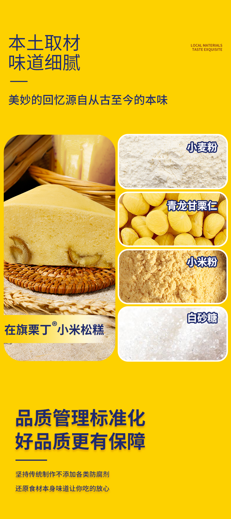 在旗栗丁小米松糕詳情_04.jpg
