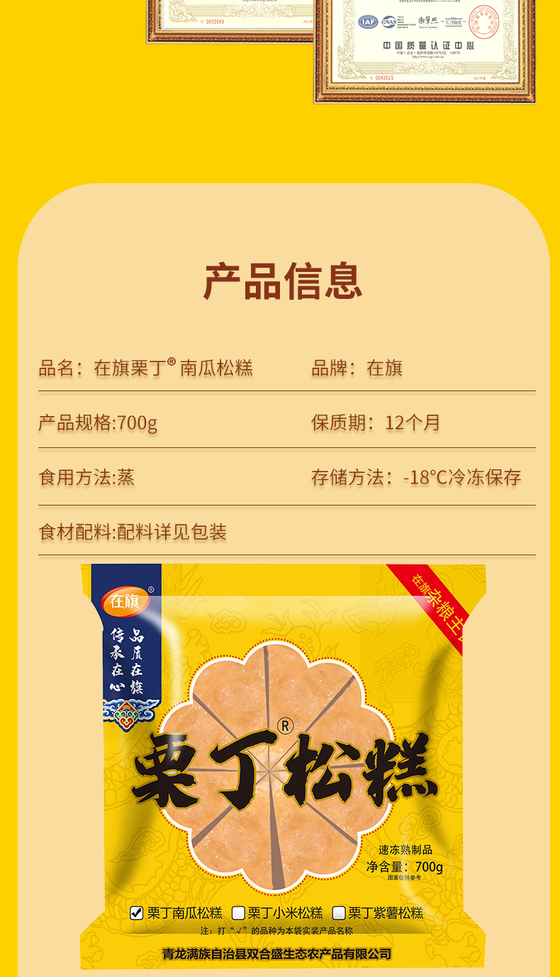 在旗栗丁-南瓜松糕詳情_05.jpg