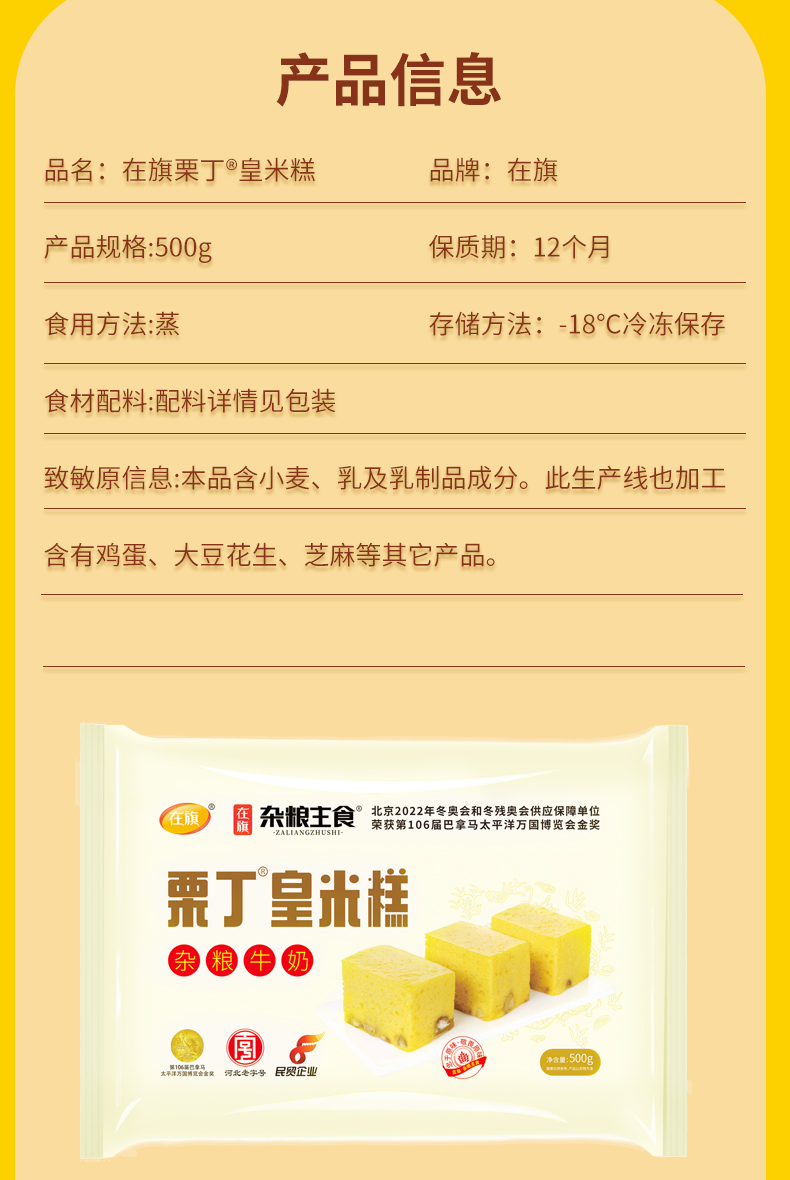 500g皇米糕詳情_05.jpg