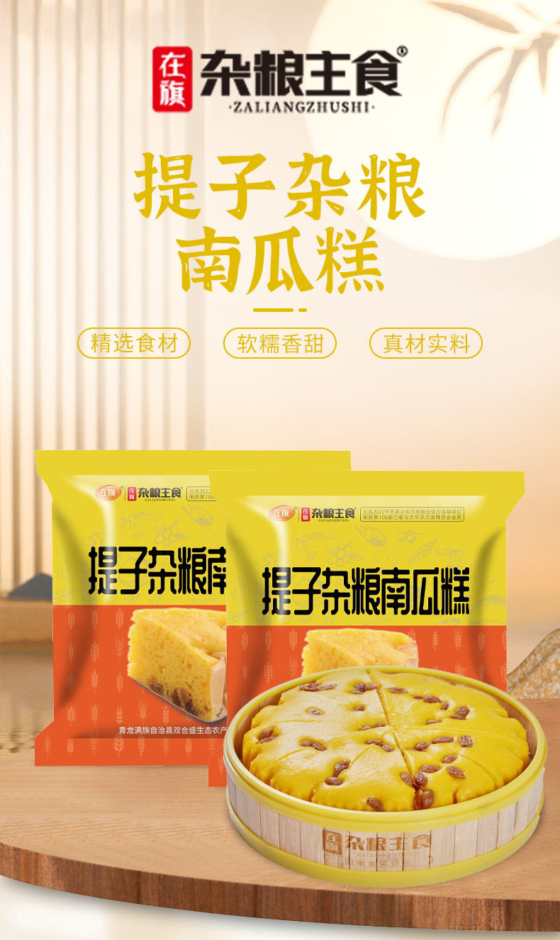 雜糧南瓜糕500g-詳情頁_01.jpg