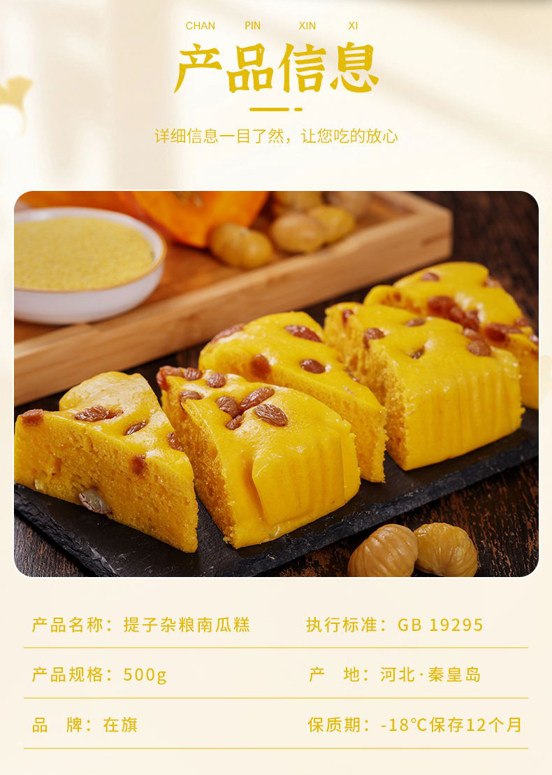雜糧南瓜糕500g-詳情頁_02.jpg