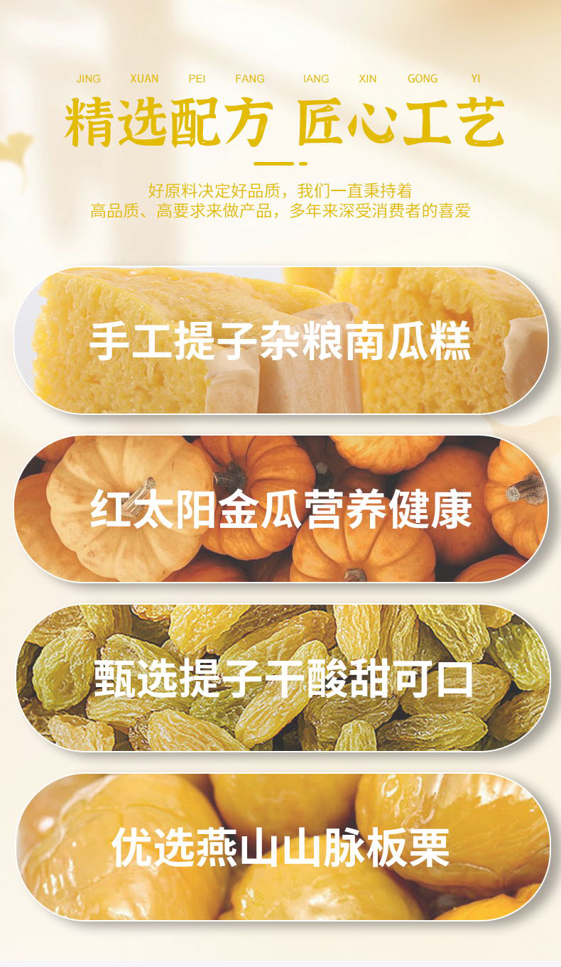 雜糧南瓜糕500g-詳情頁_04.jpg
