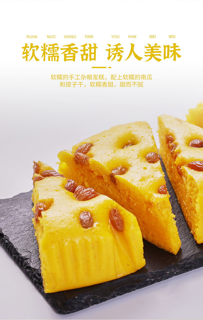 雜糧南瓜糕500g-詳情頁_06.jpg