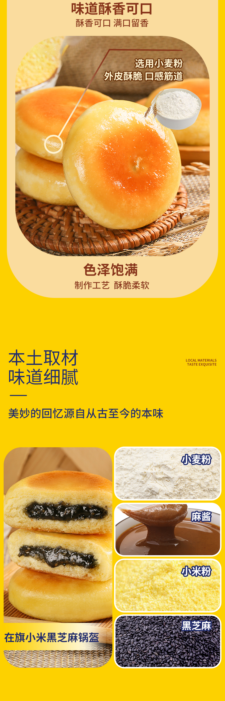 小米黑芝麻鍋盔詳情_03.jpg