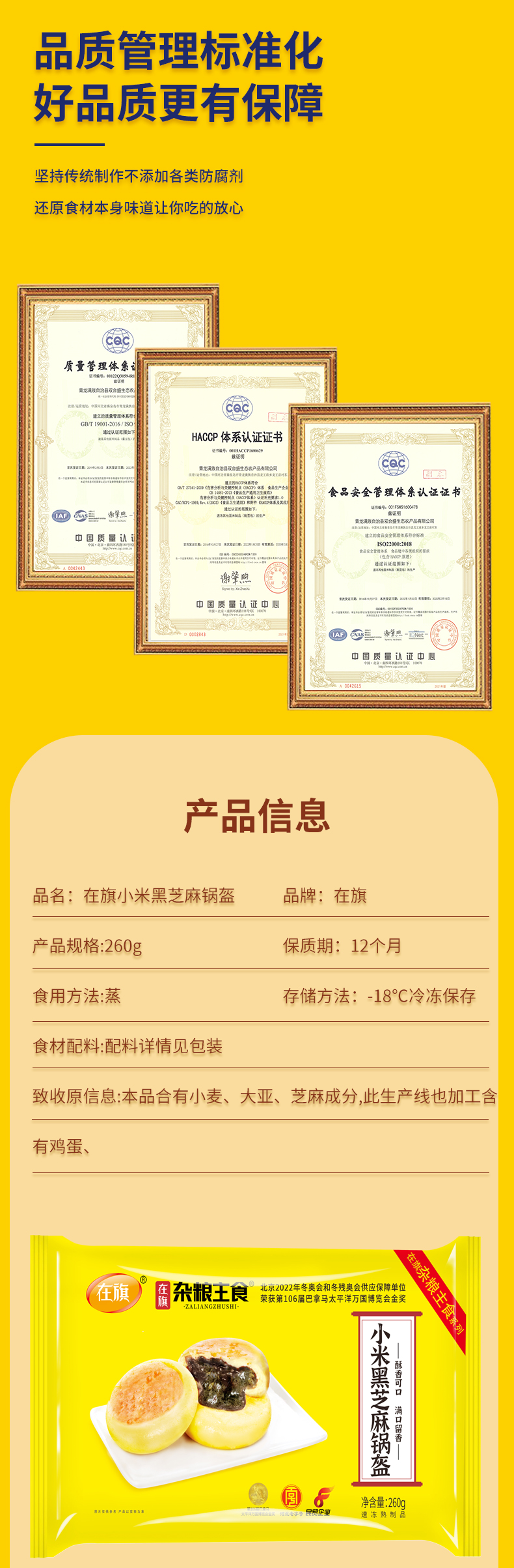 小米黑芝麻鍋盔詳情_04.jpg