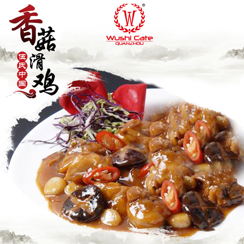 香菇滑雞