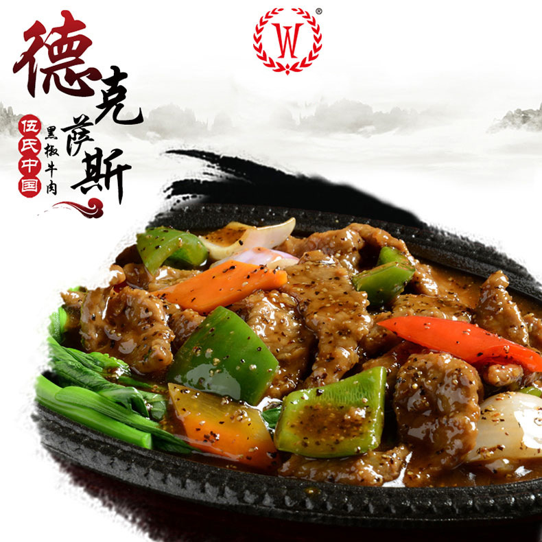 德克薩斯黑椒牛肉